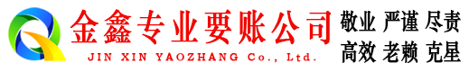 皋兰追账公司